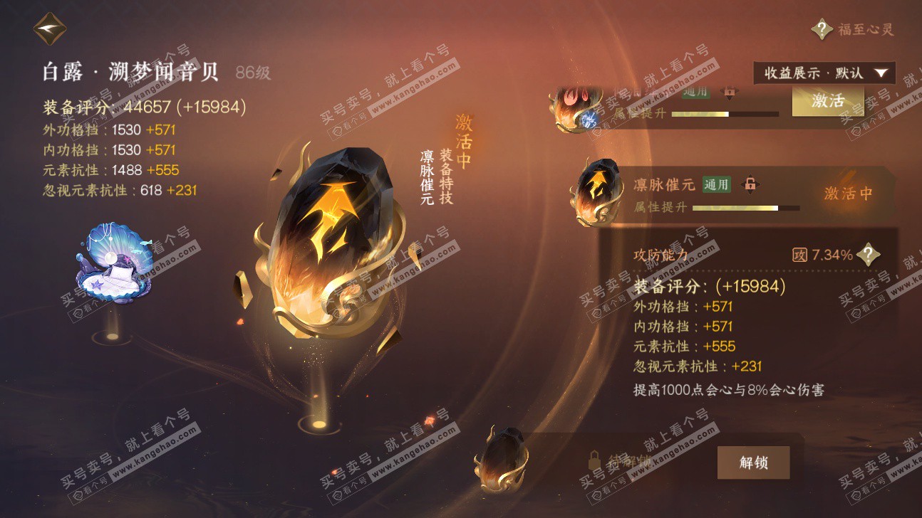 NSH325903逆水寒手游账号详情图42 NSH325903逆水寒手游账号详情图42