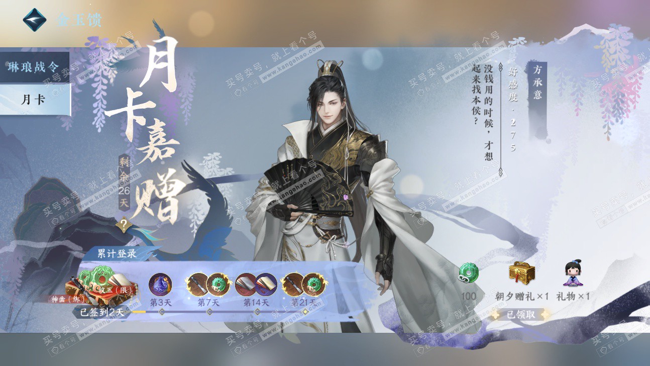 NSH325903逆水寒手游账号详情图44 NSH325903逆水寒手游账号详情图44