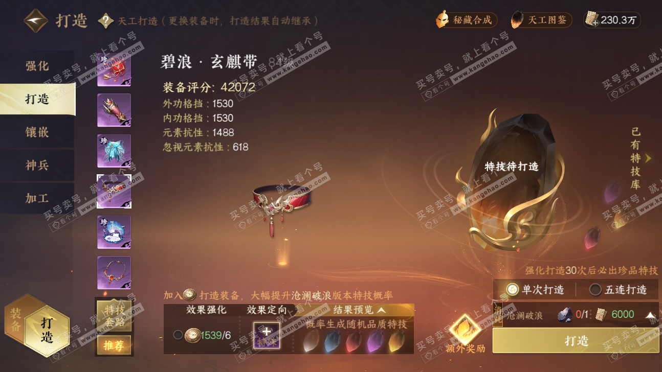 NSH325903逆水寒手游账号详情图41 NSH325903逆水寒手游账号详情图41