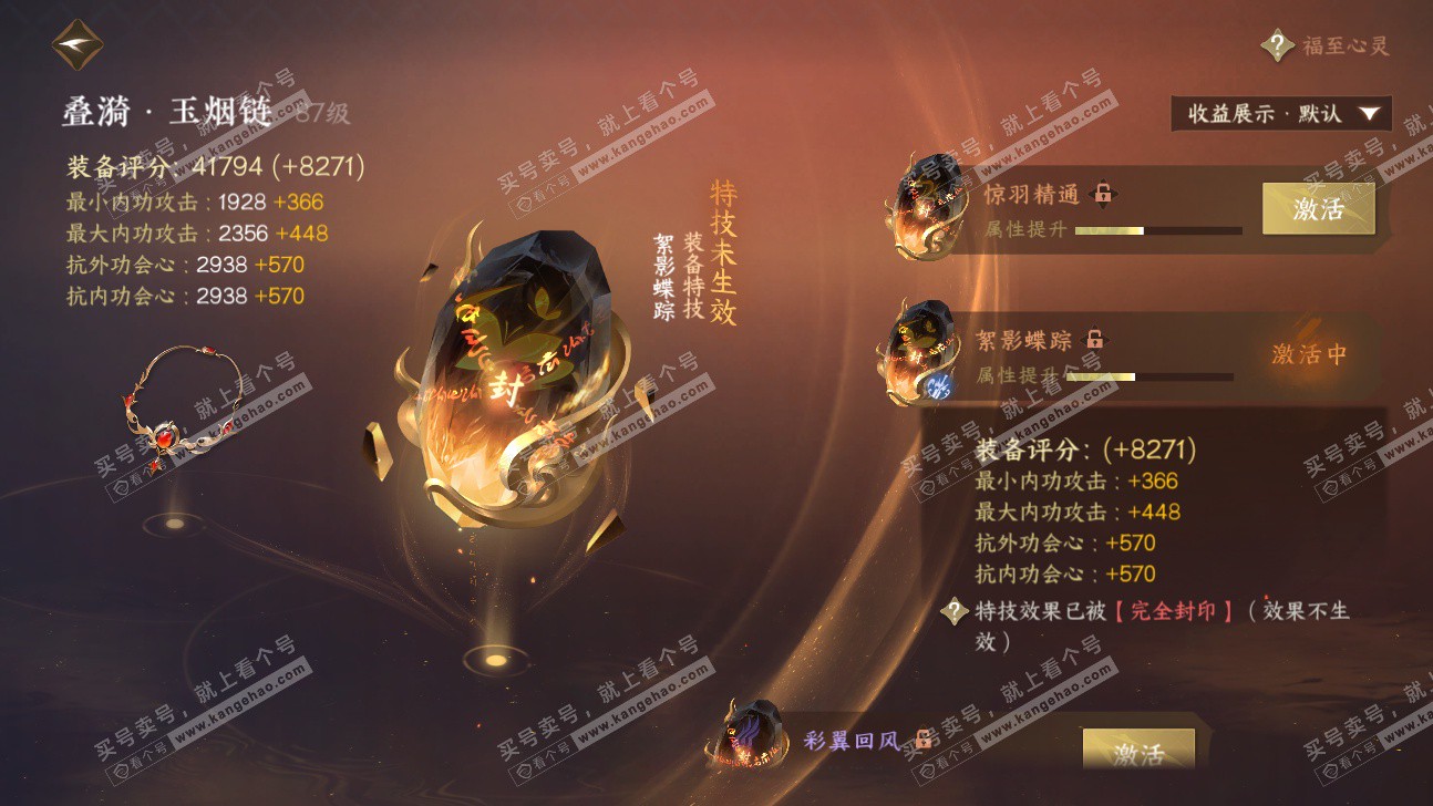 NSH325903逆水寒手游账号详情图43 NSH325903逆水寒手游账号详情图43