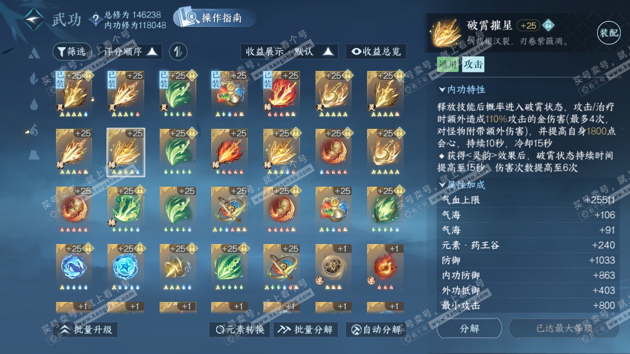 NSH325903逆水寒手游账号详情图32 NSH325903逆水寒手游账号详情图32