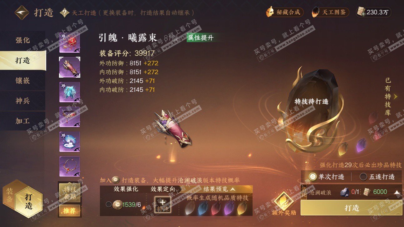 NSH325903逆水寒手游账号详情图39 NSH325903逆水寒手游账号详情图39