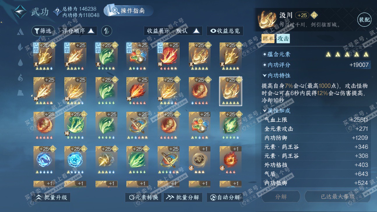 NSH325903逆水寒手游账号详情图37 NSH325903逆水寒手游账号详情图37