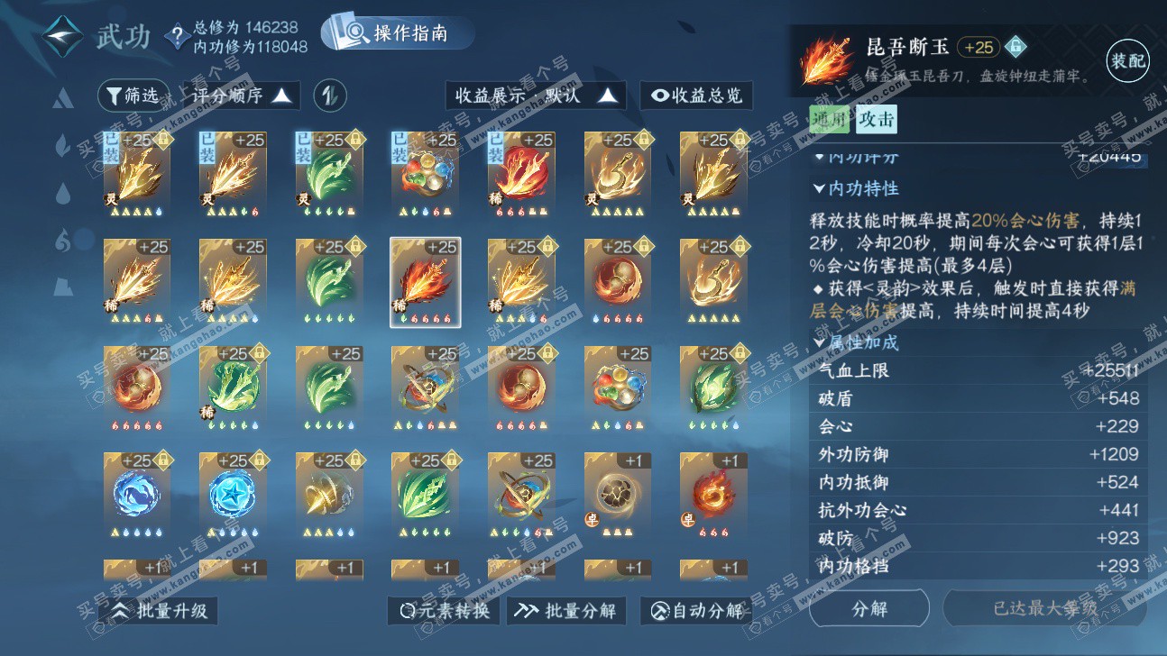 NSH325903逆水寒手游账号详情图34 NSH325903逆水寒手游账号详情图34