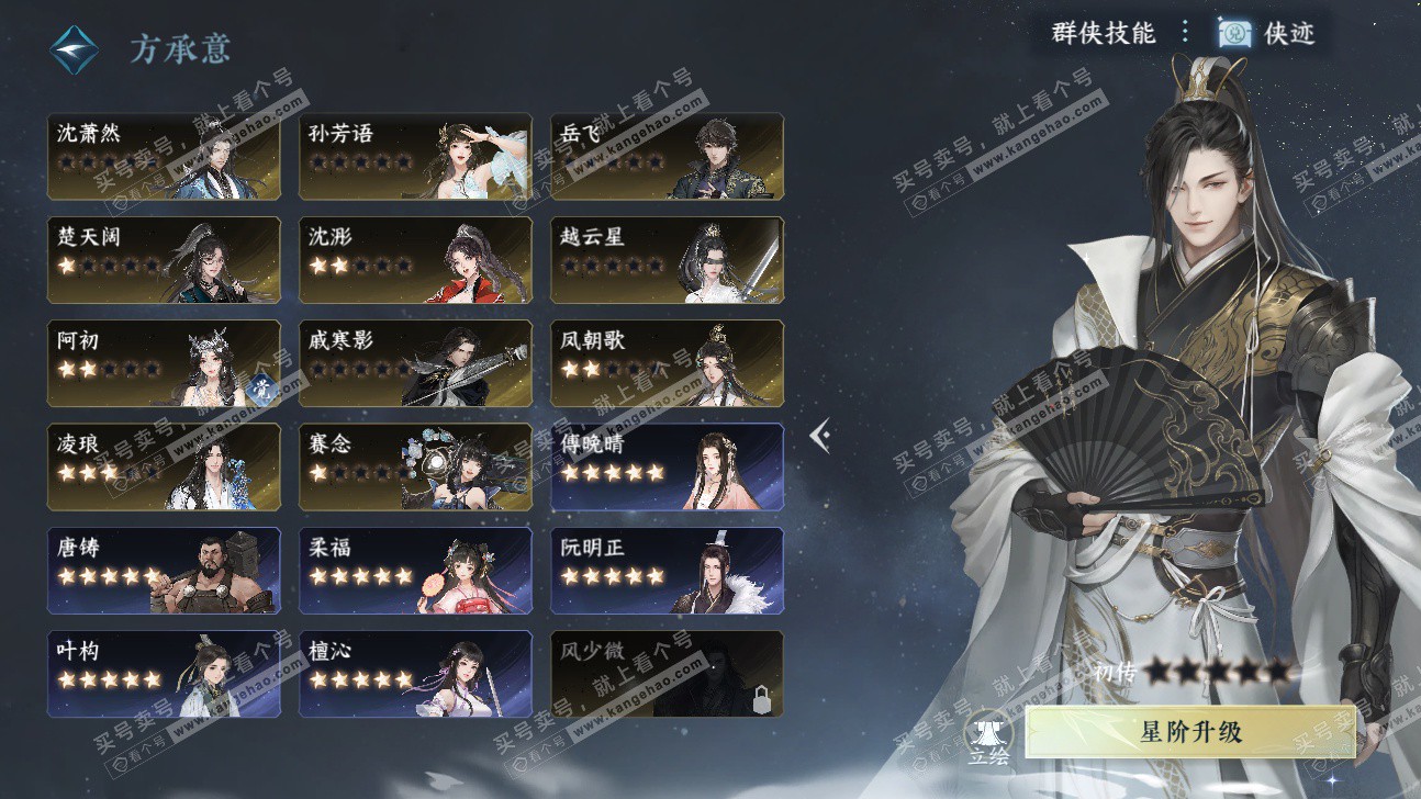 NSH325903逆水寒手游账号详情图46 NSH325903逆水寒手游账号详情图46