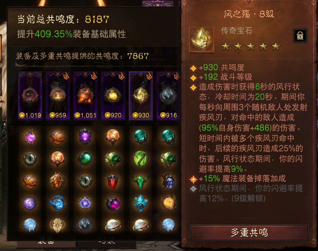 AH61906暗黑不朽账号详情图6 AH61906暗黑不朽账号详情图6