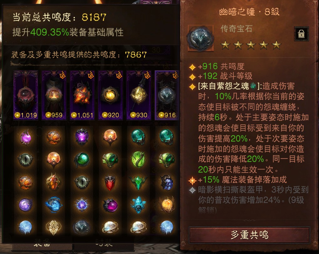 AH61906暗黑不朽账号详情图7 AH61906暗黑不朽账号详情图7