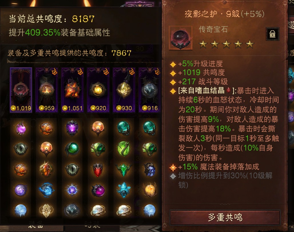 AH61906暗黑不朽账号详情图2 AH61906暗黑不朽账号详情图2