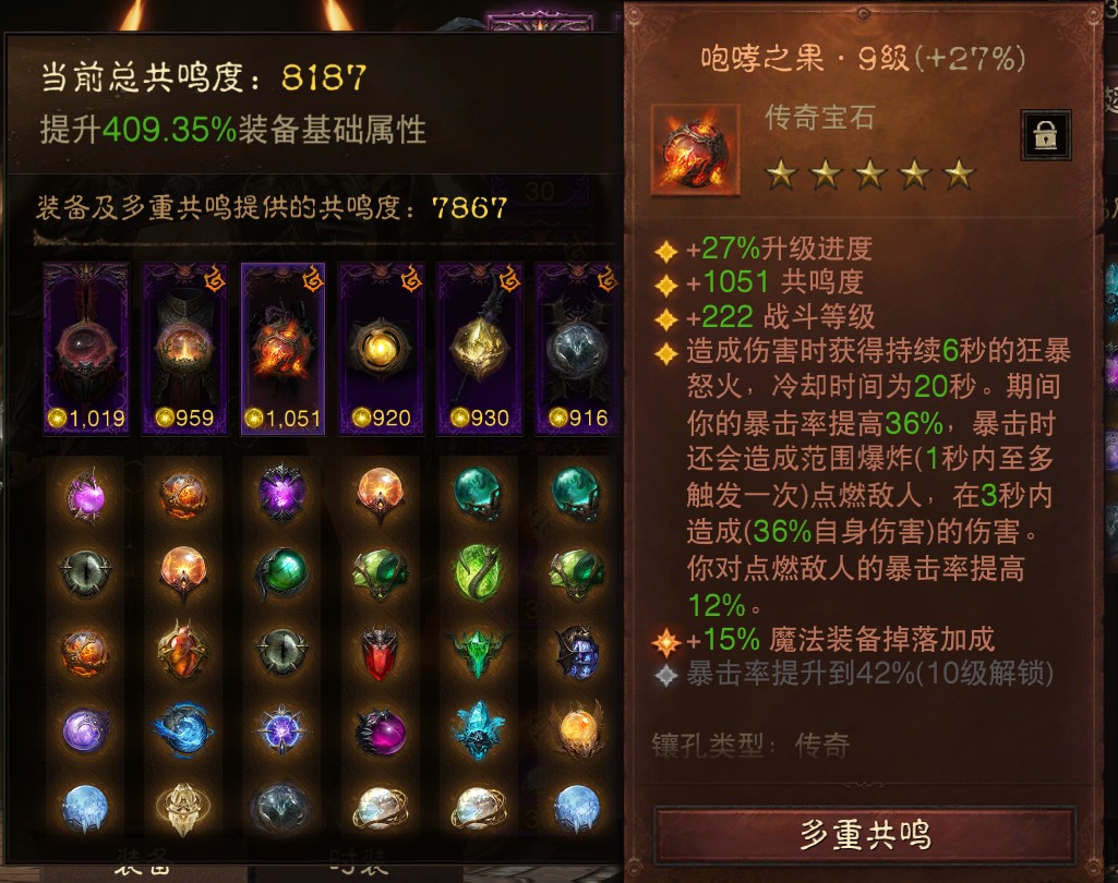 AH61906暗黑不朽账号详情图4 AH61906暗黑不朽账号详情图4