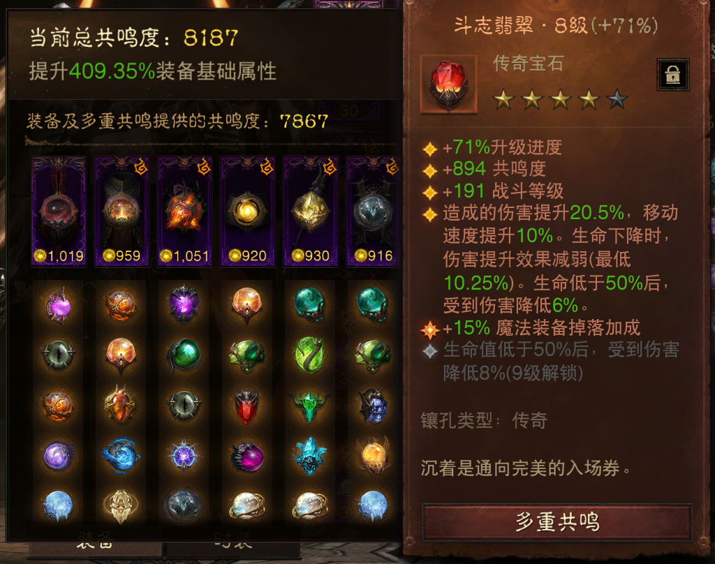 AH61906暗黑不朽账号详情图9 AH61906暗黑不朽账号详情图9