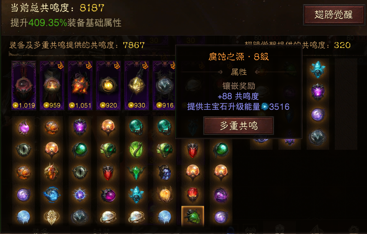 AH61906暗黑不朽账号详情图10 AH61906暗黑不朽账号详情图10