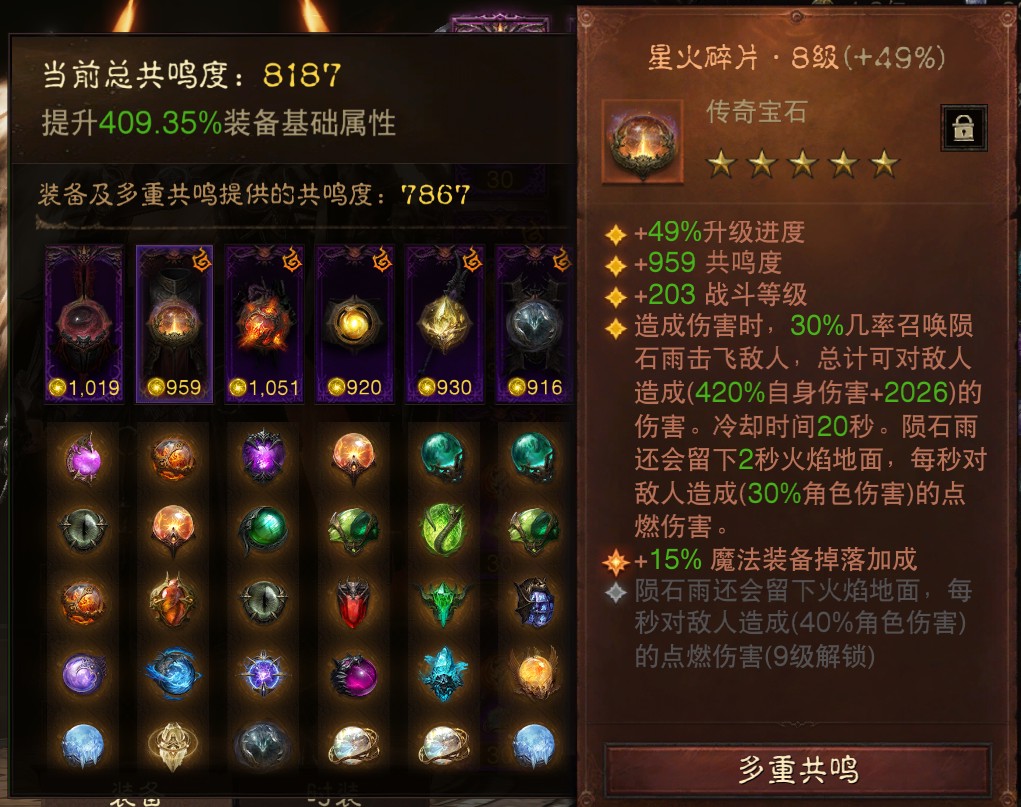 AH61906暗黑不朽账号详情图3 AH61906暗黑不朽账号详情图3