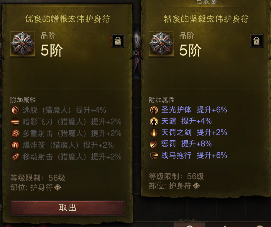 AH61906暗黑不朽账号详情图22 AH61906暗黑不朽账号详情图22