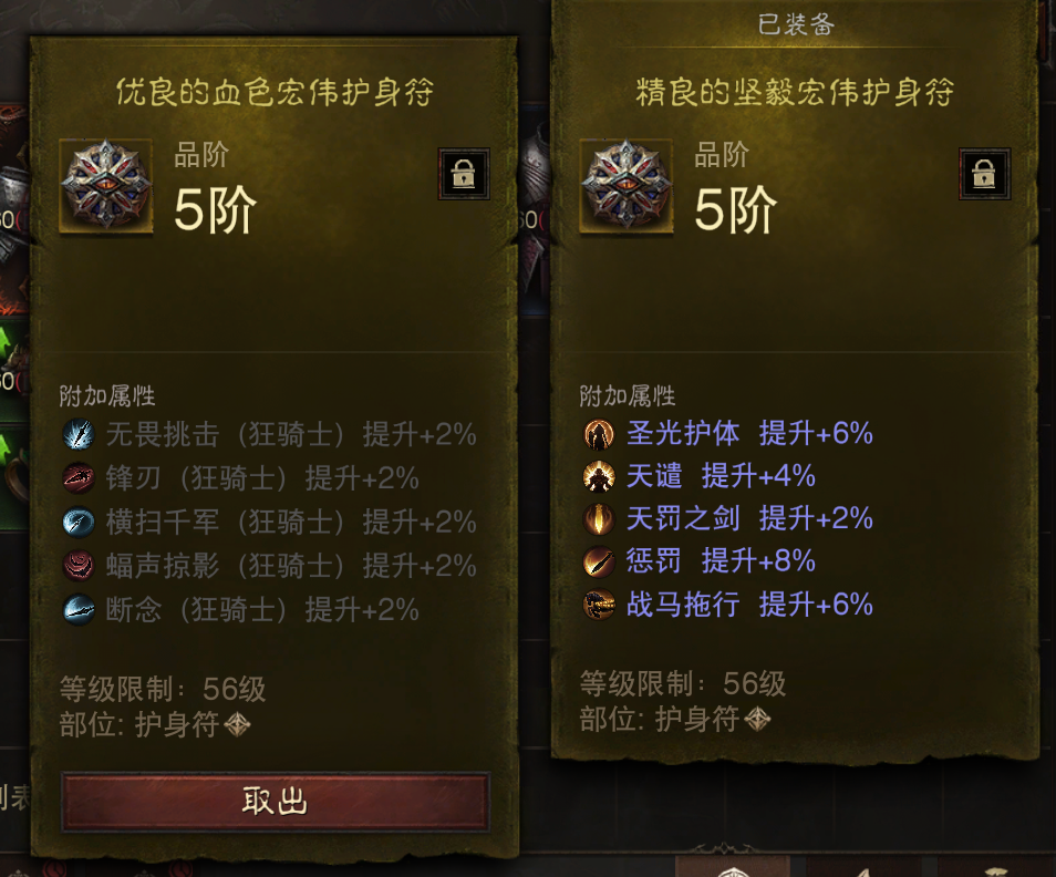 AH61906暗黑不朽账号详情图23 AH61906暗黑不朽账号详情图23