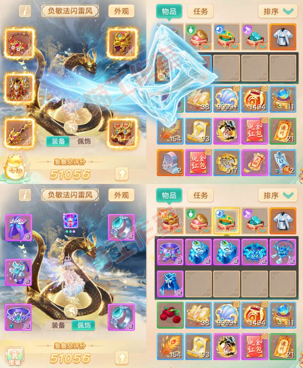 26386大话西游账号详情图1