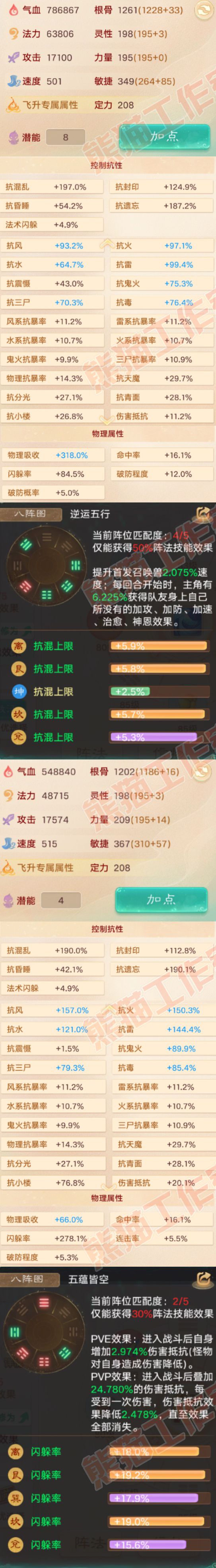 26386大话西游账号详情图2