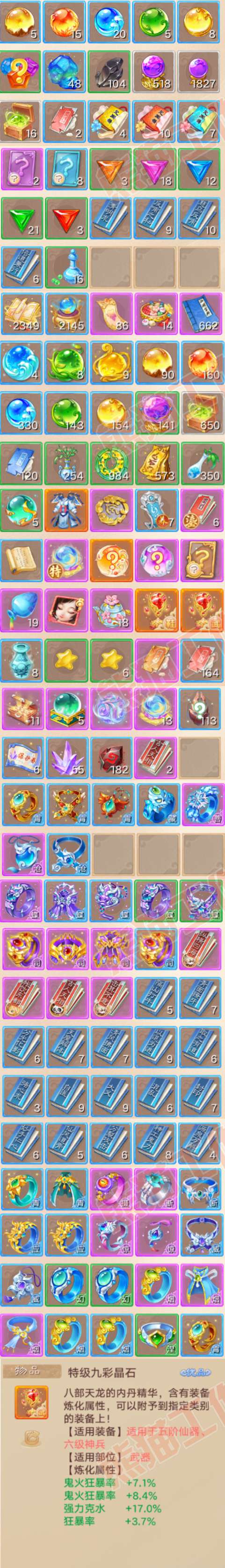 26386大话西游账号详情图7