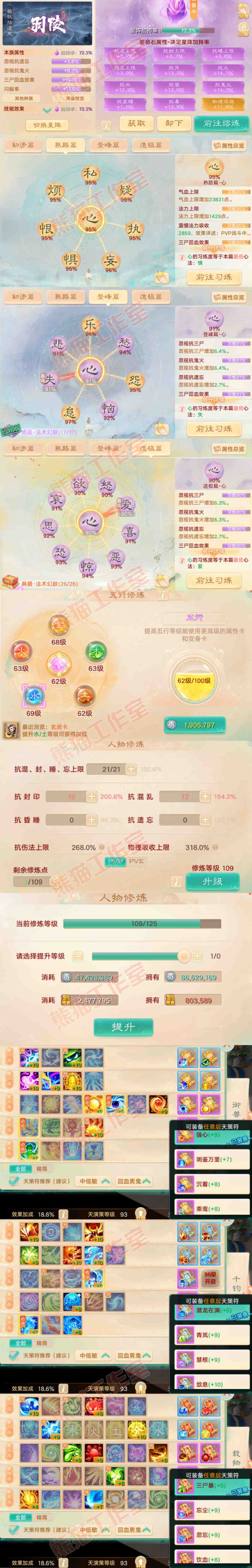 26386大话西游账号详情图3