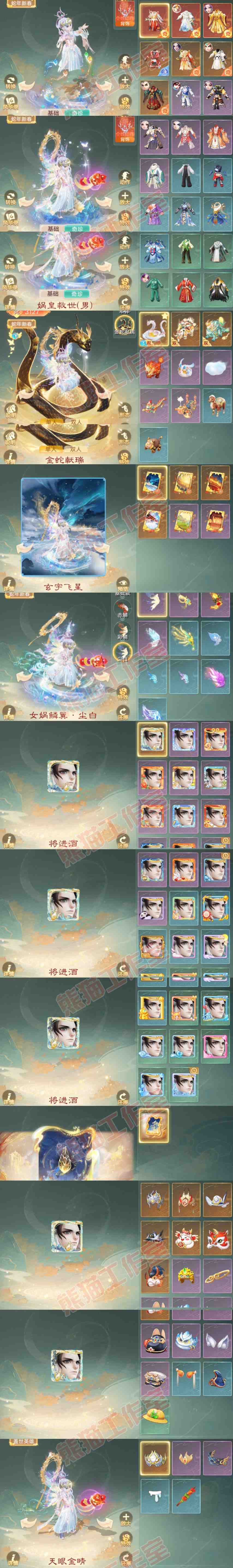 26386大话西游账号详情图8