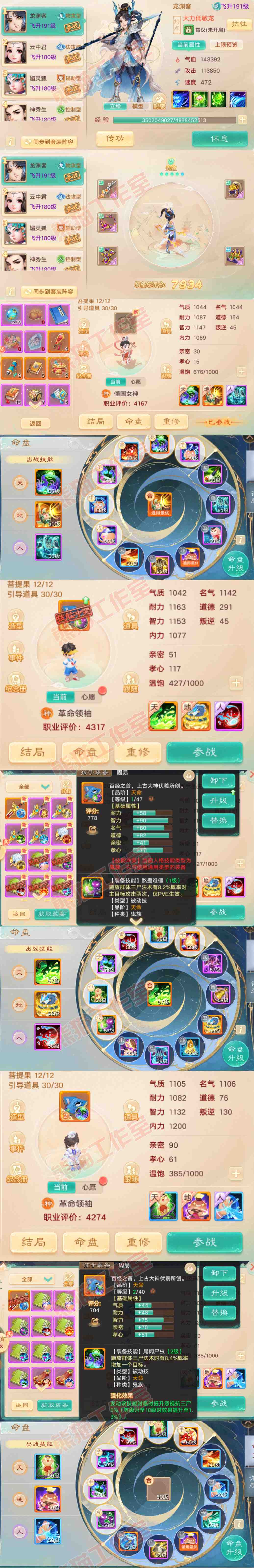 26386大话西游账号详情图10