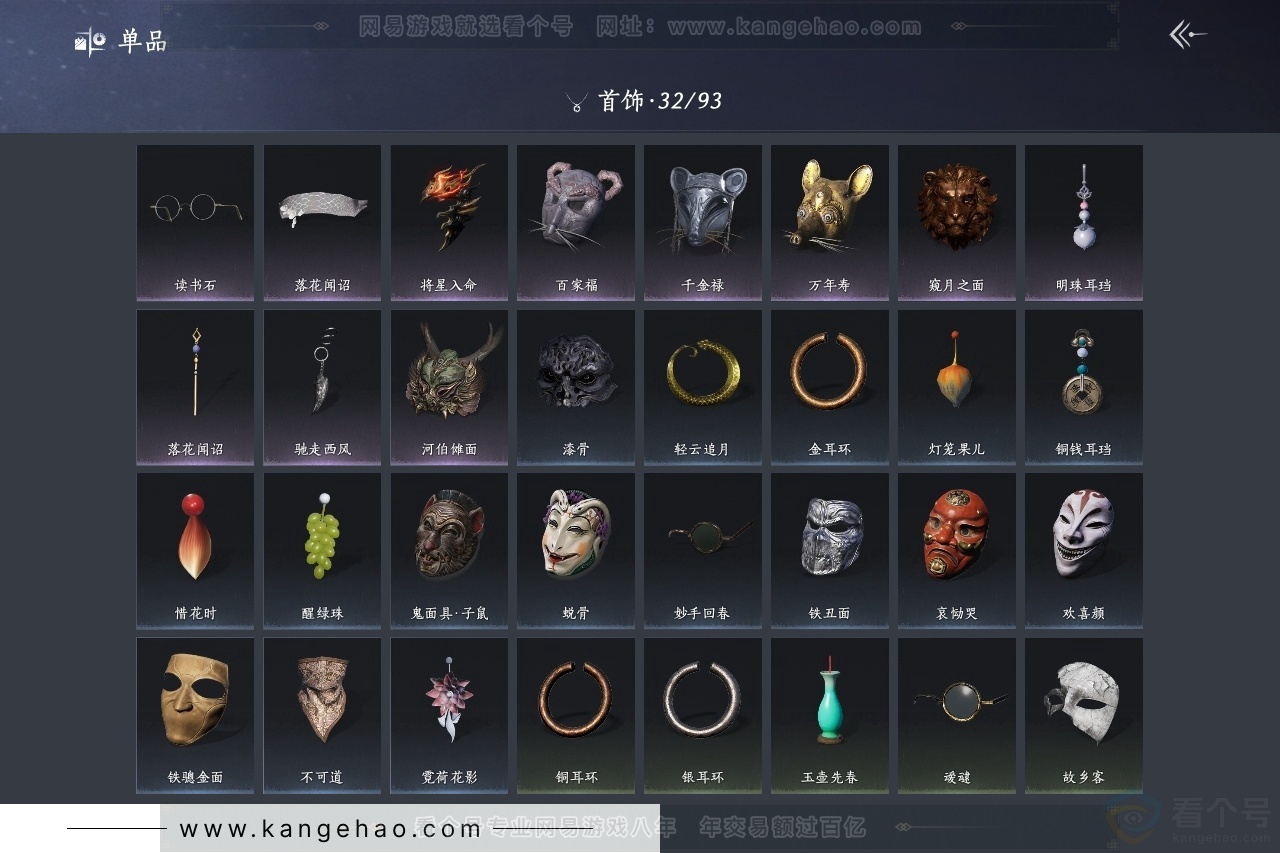 YYS33953燕云十六声账号详情图11