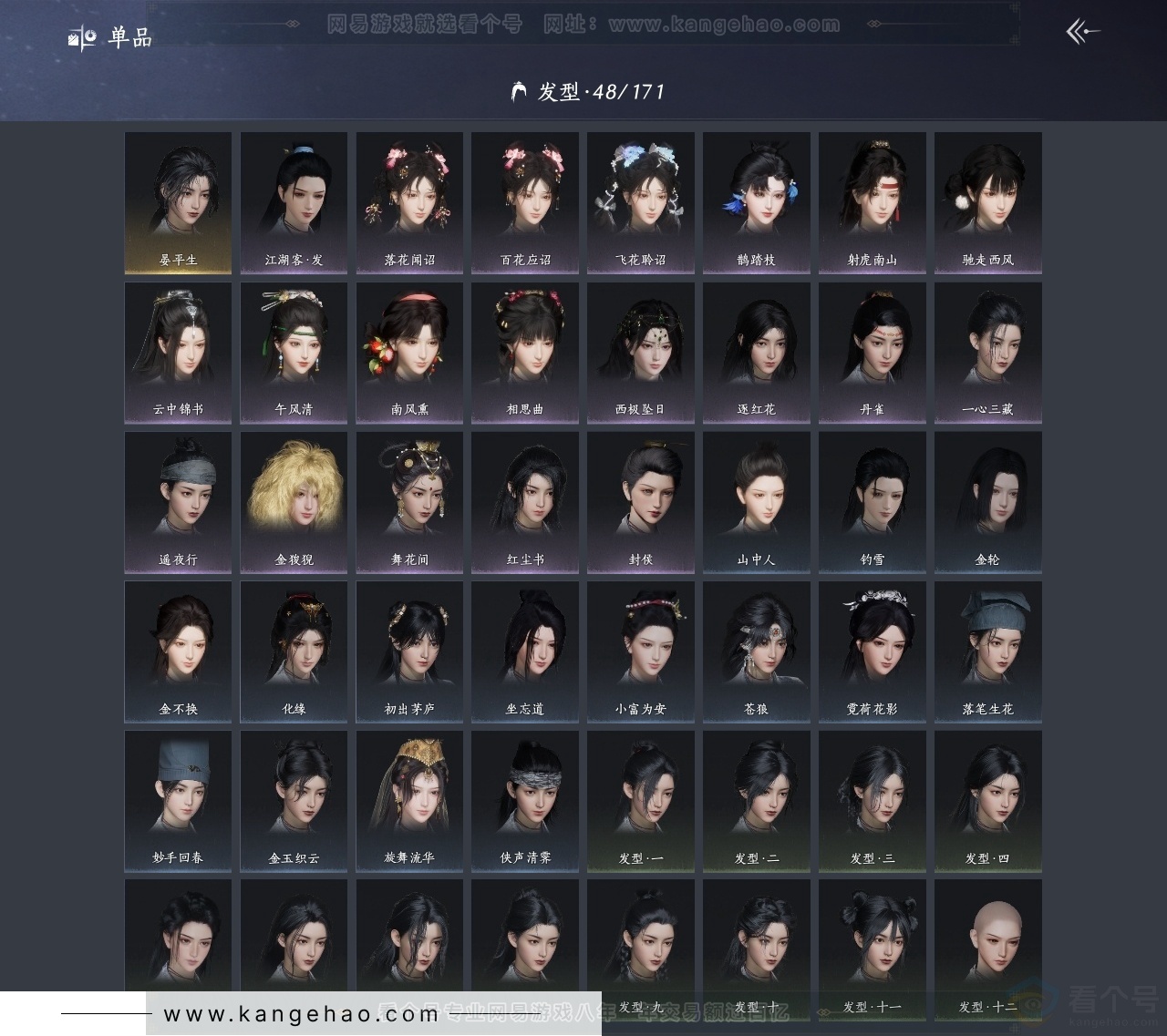 YYS33953燕云十六声账号详情图9