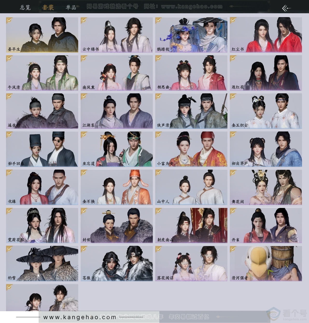 YYS33953燕云十六声账号详情图2