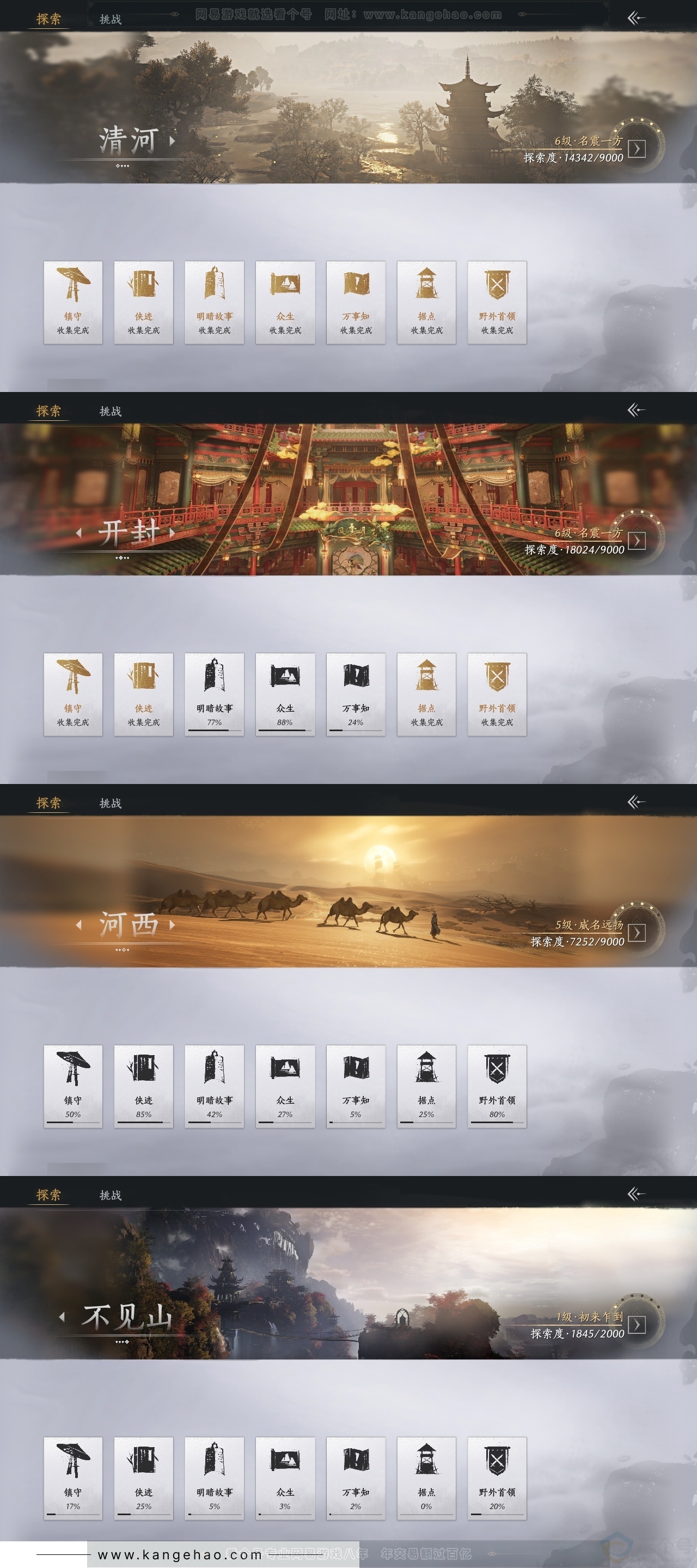 YYS33953燕云十六声账号详情图21