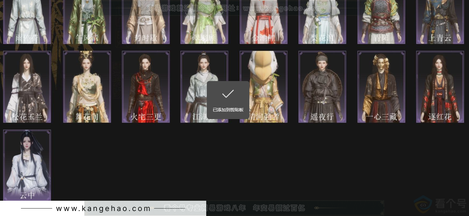 YYS33958燕云十六声账号详情图3