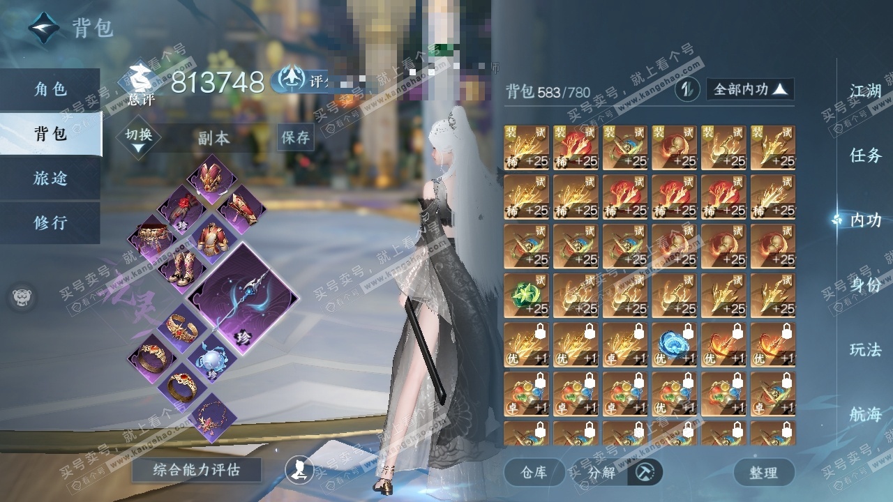 NSH325909逆水寒手游账号详情图26 NSH325909逆水寒手游账号详情图26