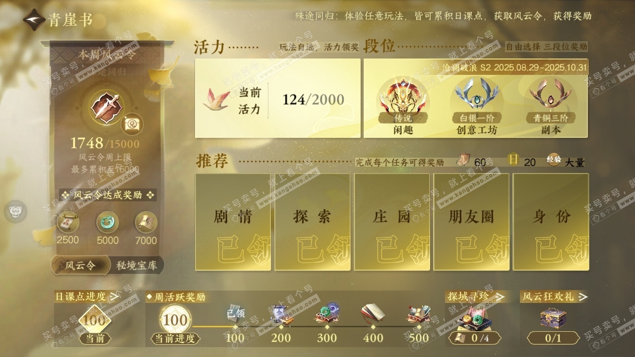 NSH325909逆水寒手游账号详情图29 NSH325909逆水寒手游账号详情图29