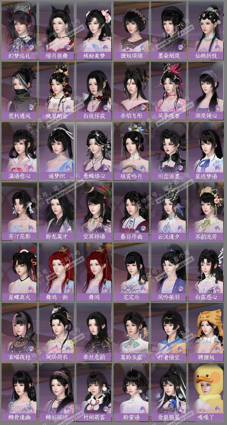 NSH325909逆水寒手游账号详情图13 NSH325909逆水寒手游账号详情图13