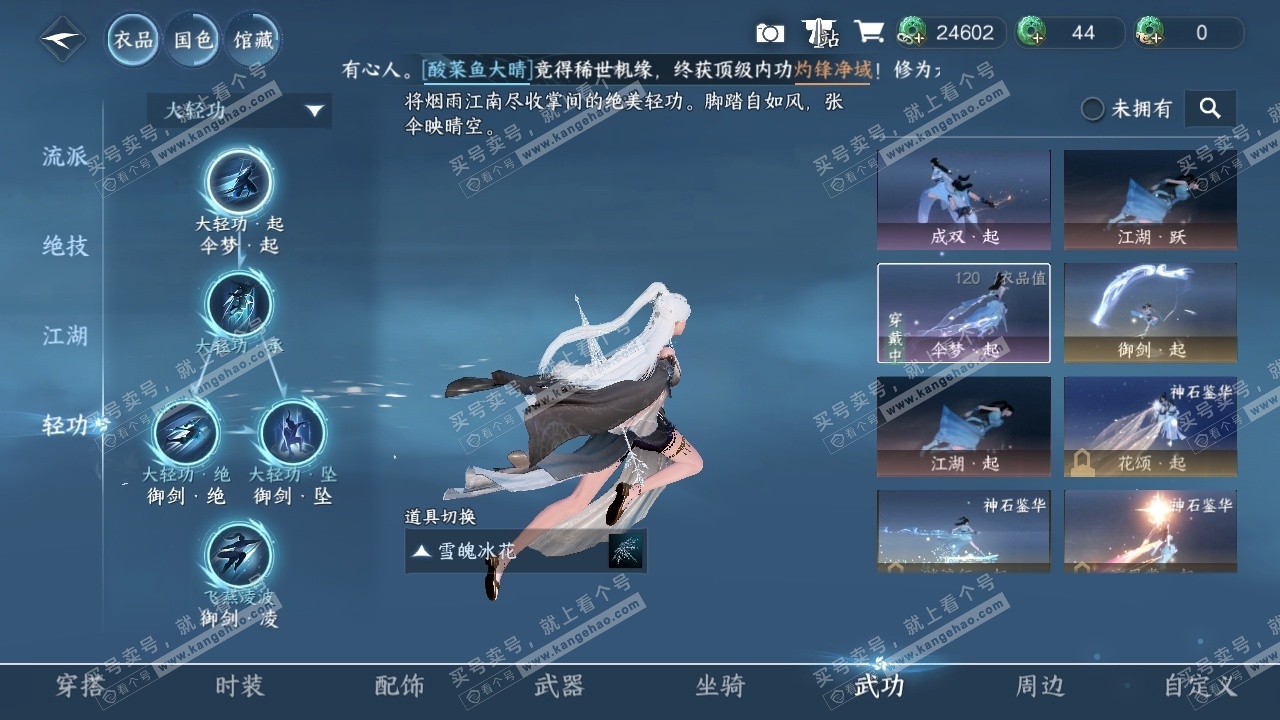 NSH325909逆水寒手游账号详情图18 NSH325909逆水寒手游账号详情图18