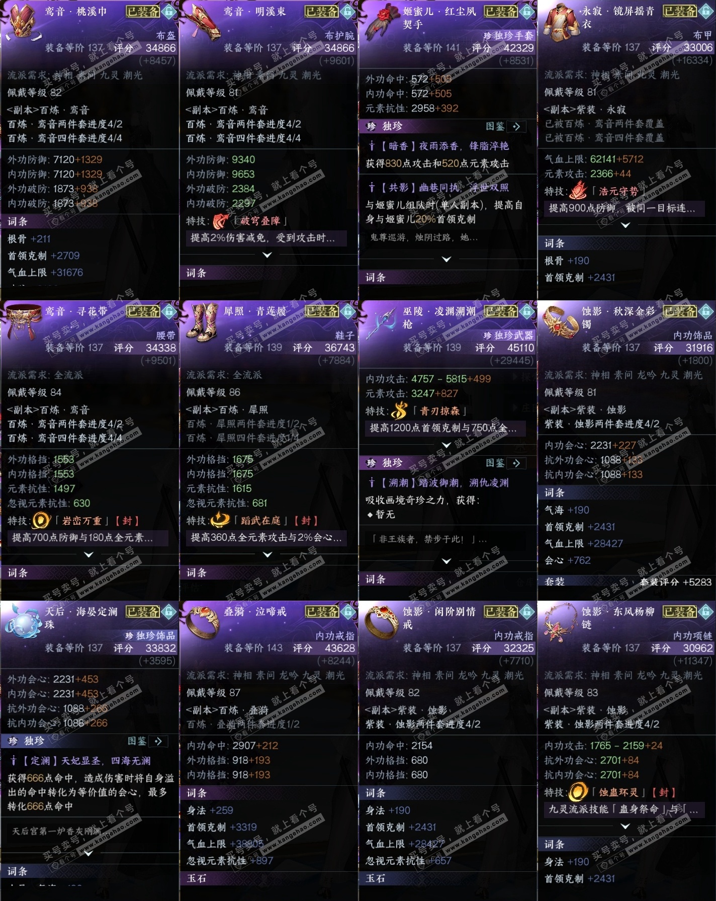 NSH325909逆水寒手游账号详情图35 NSH325909逆水寒手游账号详情图35