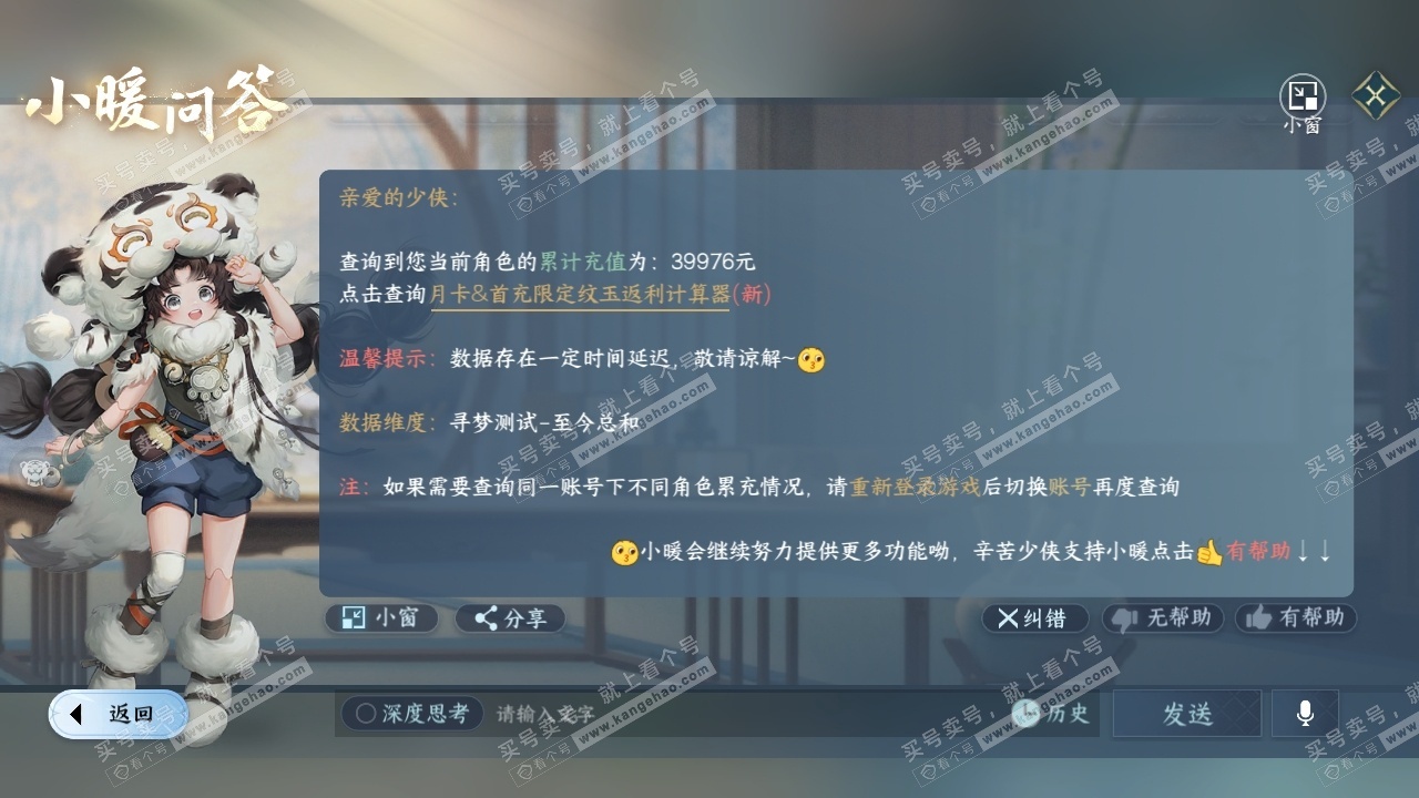 NSH325909逆水寒手游账号详情图34 NSH325909逆水寒手游账号详情图34