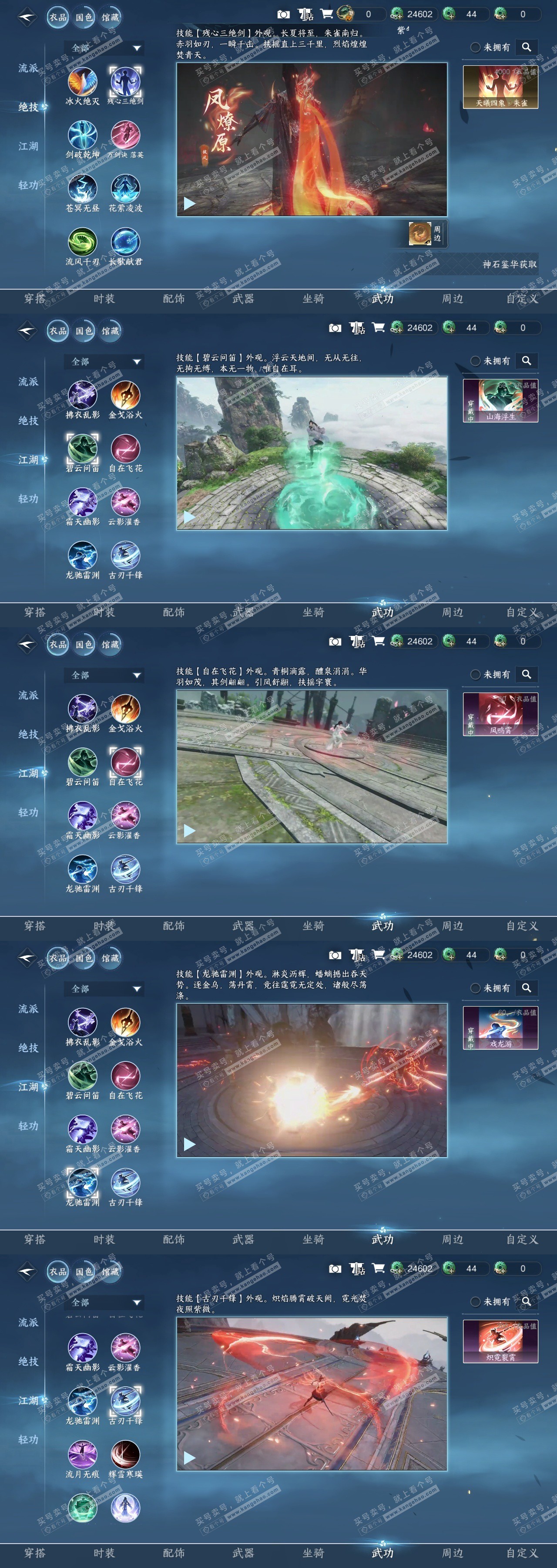 NSH325909逆水寒手游账号详情图17 NSH325909逆水寒手游账号详情图17