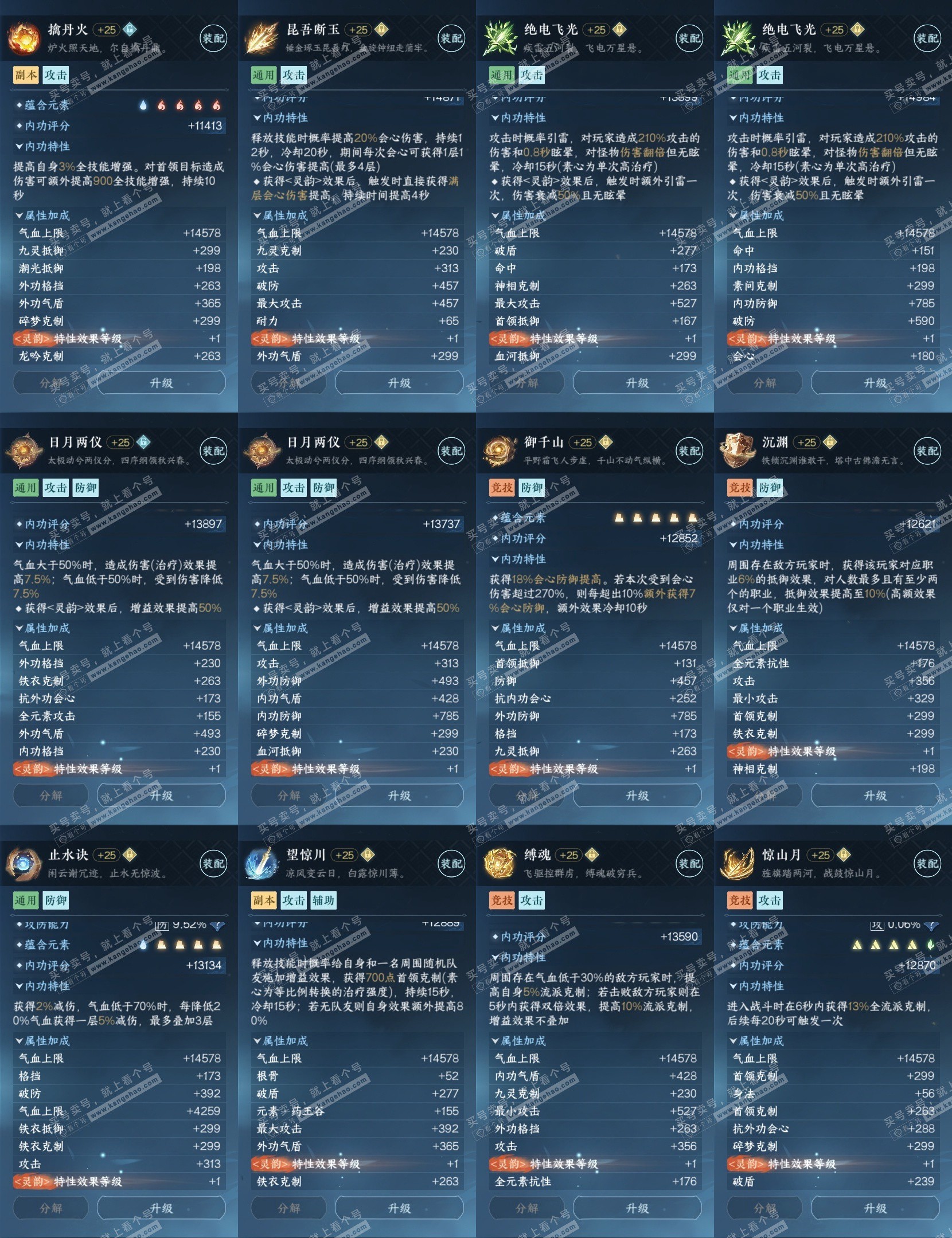 NSH325909逆水寒手游账号详情图30 NSH325909逆水寒手游账号详情图30