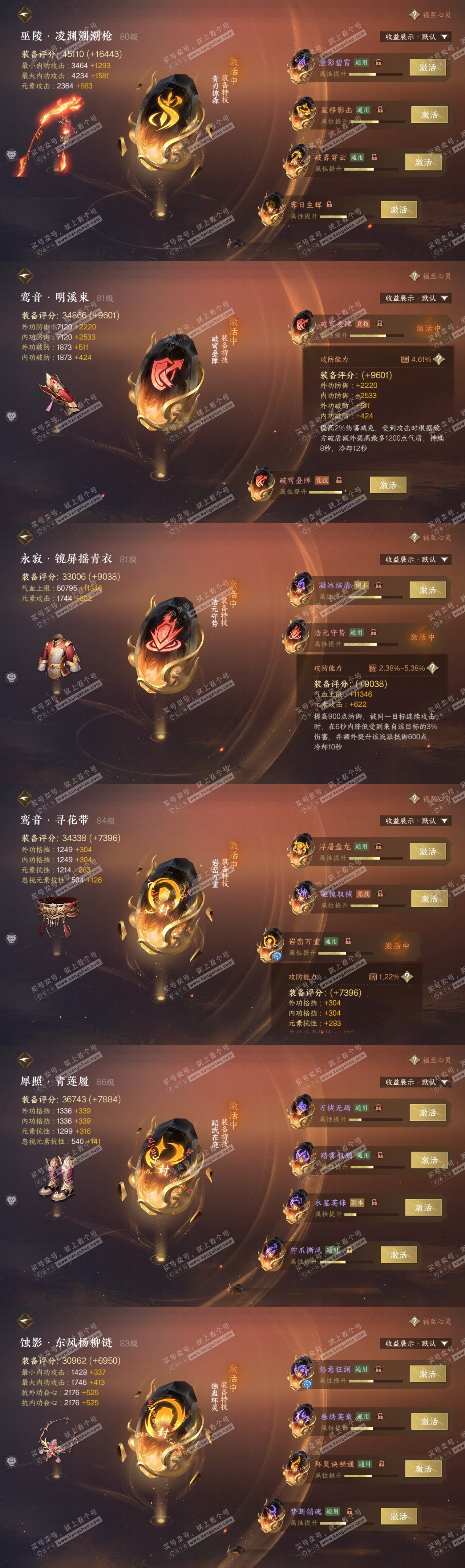 NSH325909逆水寒手游账号详情图32 NSH325909逆水寒手游账号详情图32