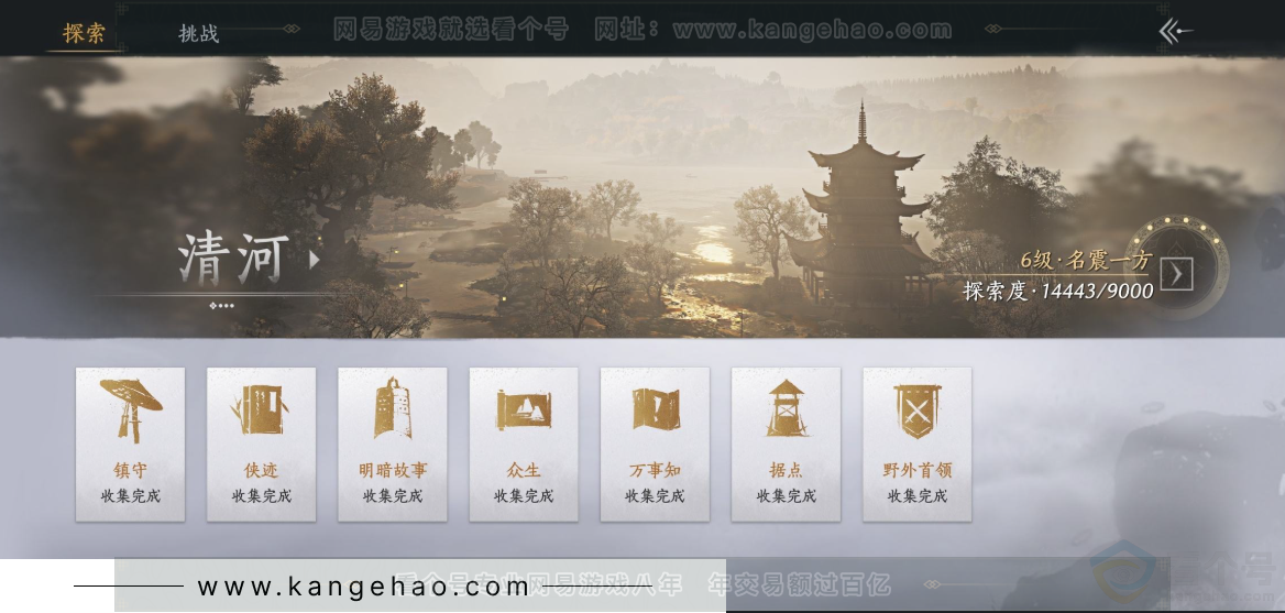 YYS33967燕云十六声账号详情图24