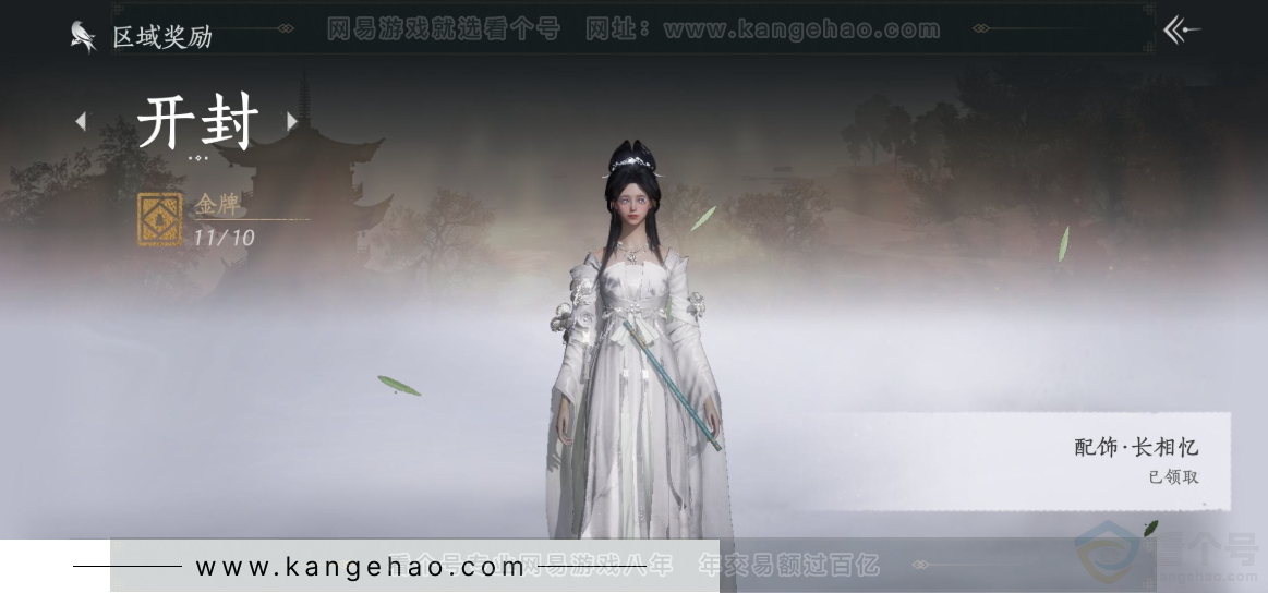 YYS33967燕云十六声账号详情图31