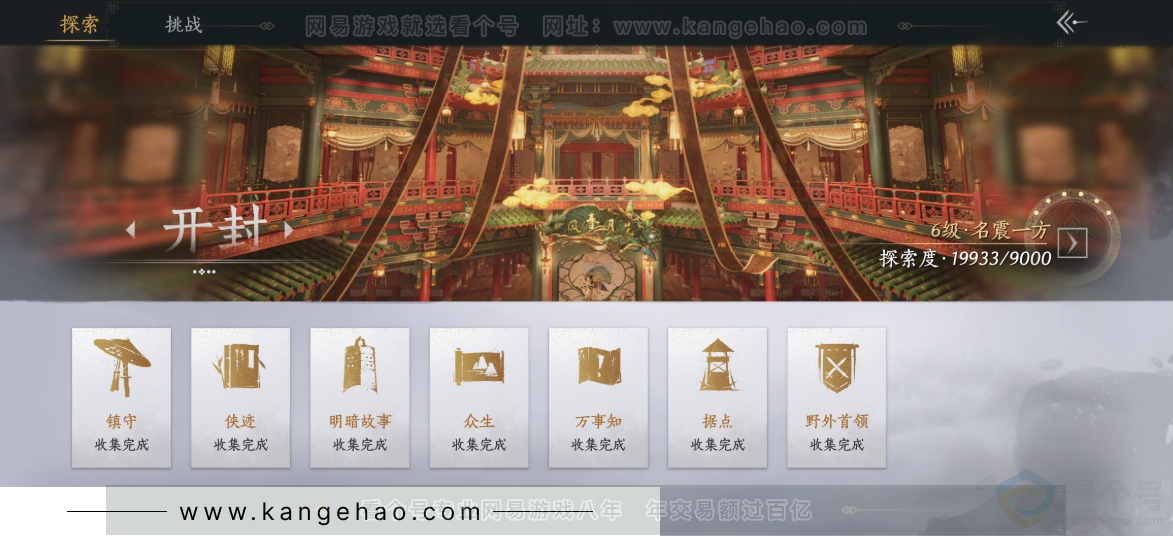 YYS33967燕云十六声账号详情图25