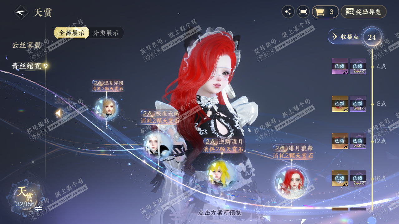 NSH325915逆水寒手游账号详情图20 NSH325915逆水寒手游账号详情图20