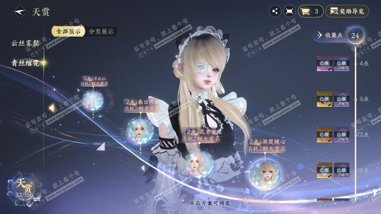 NSH325915逆水寒手游账号详情图12 NSH325915逆水寒手游账号详情图12