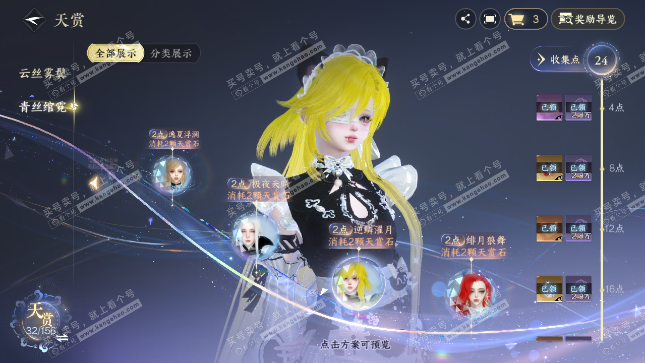 NSH325915逆水寒手游账号详情图19 NSH325915逆水寒手游账号详情图19