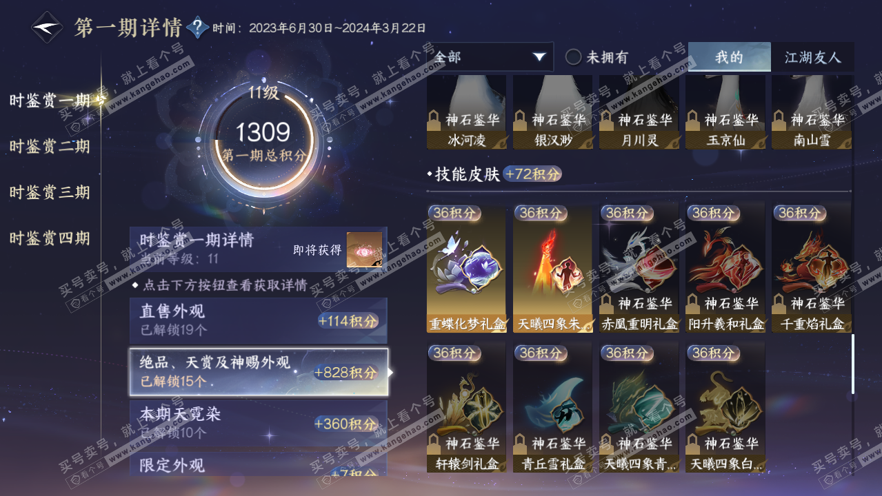 NSH325915逆水寒手游账号详情图23 NSH325915逆水寒手游账号详情图23