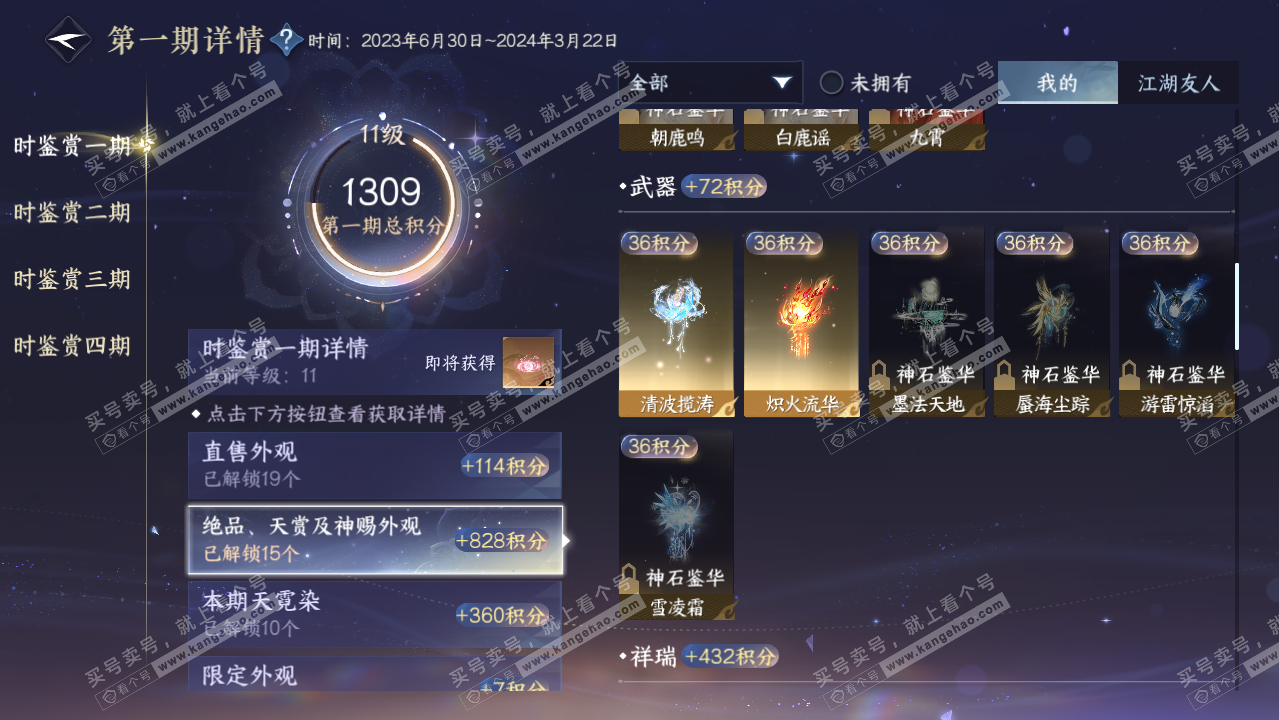 NSH325915逆水寒手游账号详情图21 NSH325915逆水寒手游账号详情图21