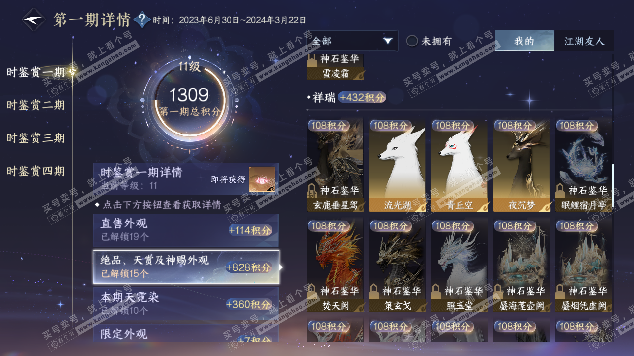 NSH325915逆水寒手游账号详情图22 NSH325915逆水寒手游账号详情图22