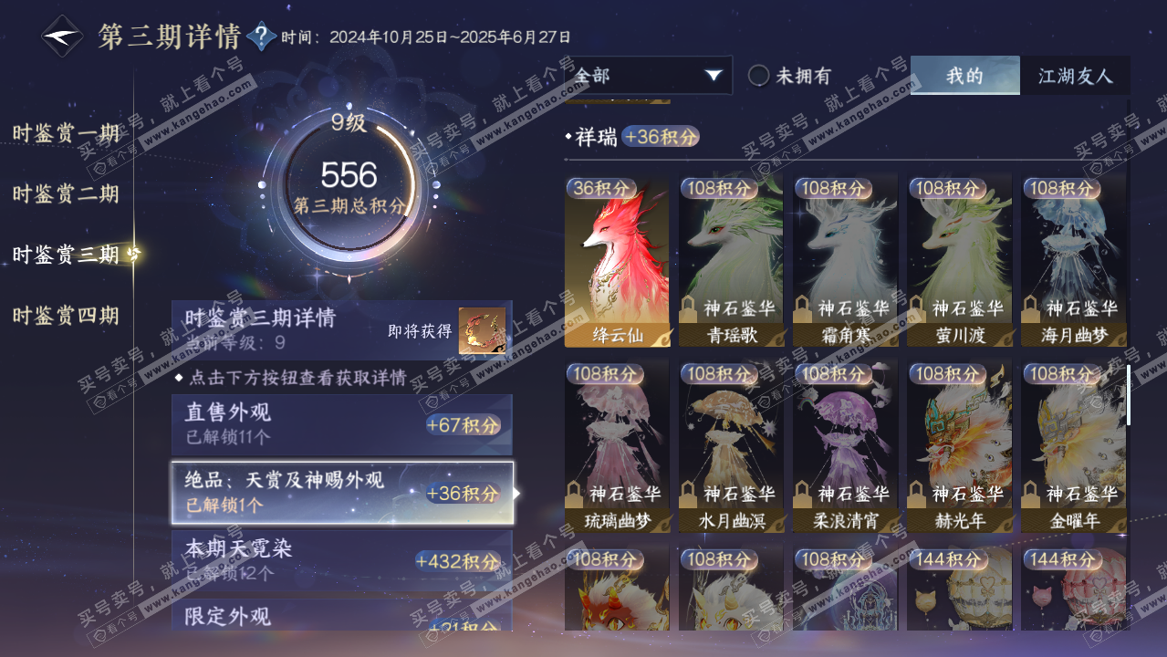 NSH325915逆水寒手游账号详情图25 NSH325915逆水寒手游账号详情图25