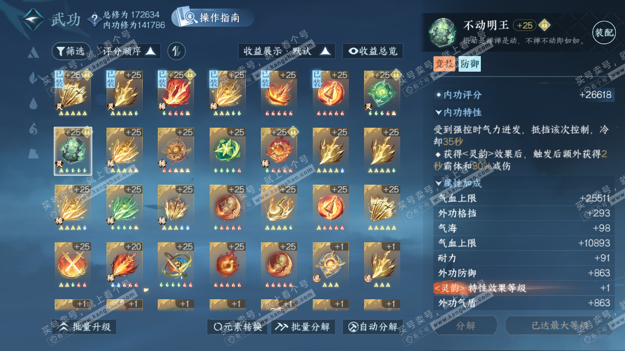 NSH325915逆水寒手游账号详情图44 NSH325915逆水寒手游账号详情图44