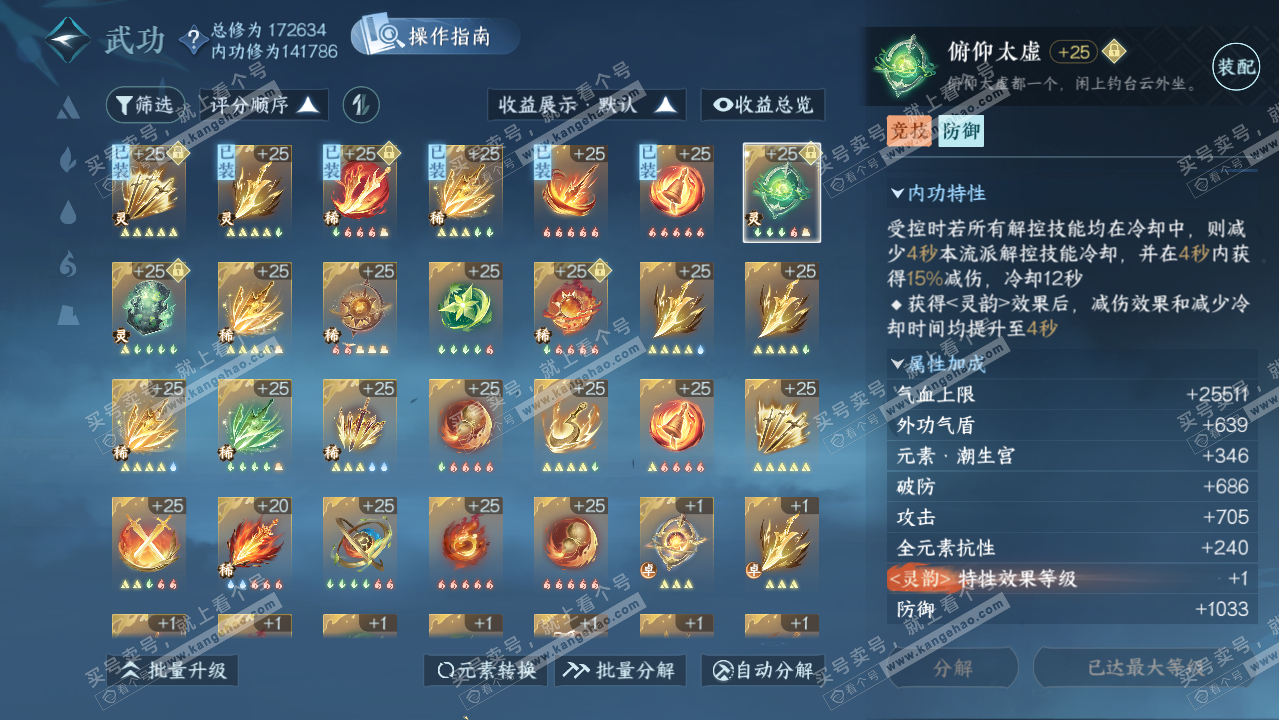 NSH325915逆水寒手游账号详情图43 NSH325915逆水寒手游账号详情图43